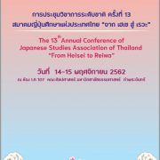 13th Annual Conference of JSAT