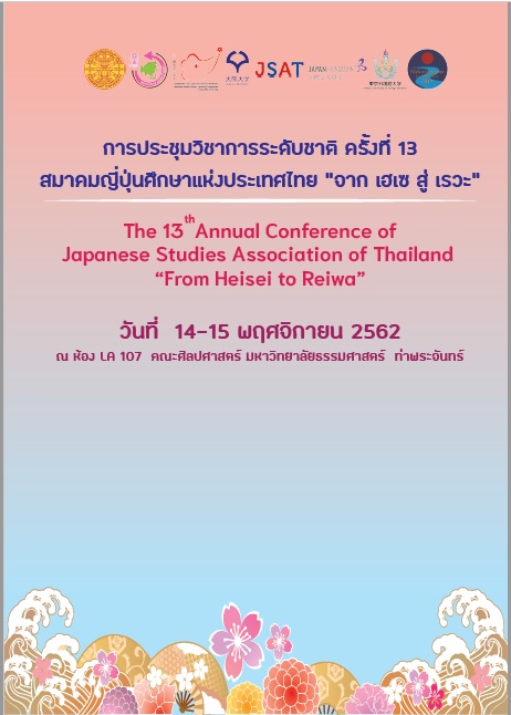JSAT 13th Annual Conference 