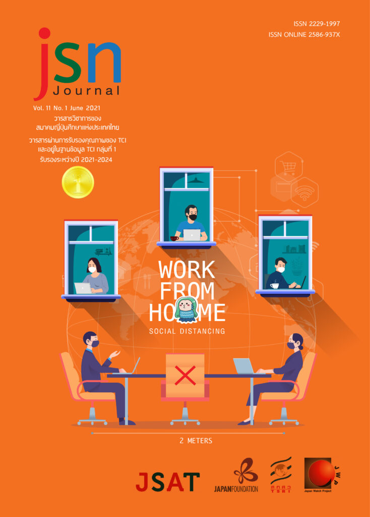 Jsn Project JSN Journal | สมาคมญี่ปุ่นศึกษาแห่งประเทศไทย