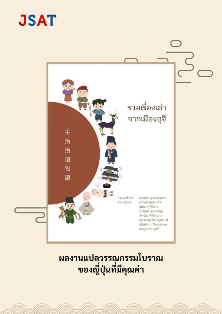 รวมเรื่องเล่าจากเมืองอุจิ