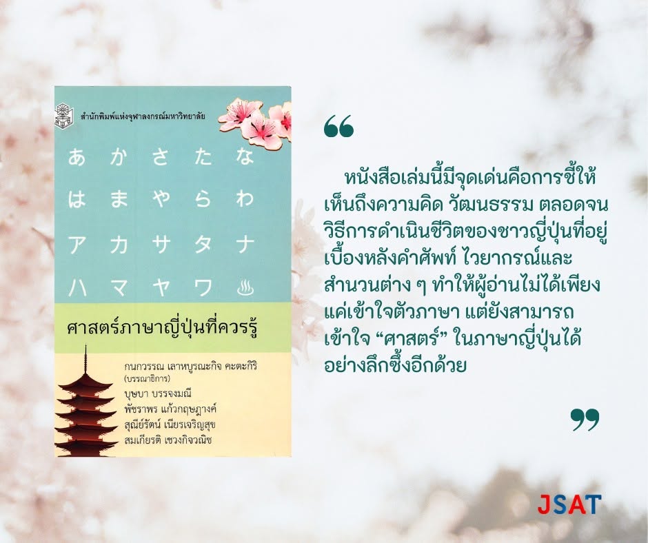 ศาสตร์ภาษาญี่ปุ่นที่ควรรู้