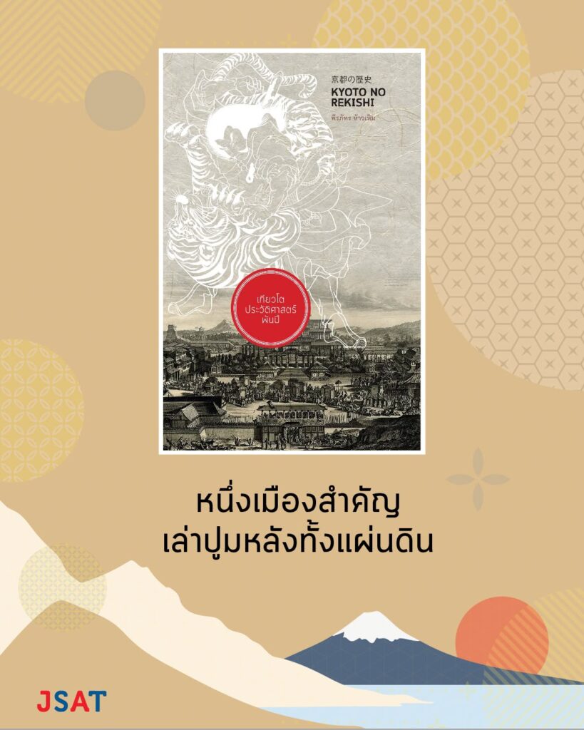 เกียวโต ประวัติศาสตร์พันปี